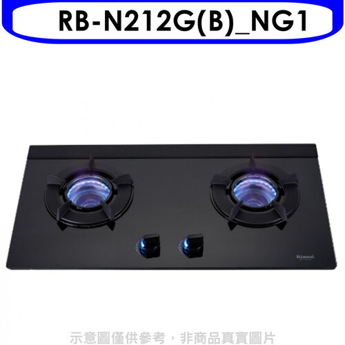 林內 雙口內焰玻璃檯面爐鑄鐵爐黑LED瓦斯爐(全省安裝)(7-11 100元)【RB-N212G(B)_NG1】