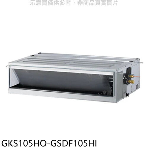 格力 變頻冷暖吊隱式分離式冷氣(含標準安裝)【GKS105HO-GSDF105HI】