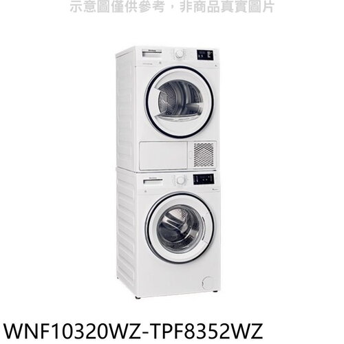 Blomberg博朗格 洗衣乾衣機(含標準安裝)(商品卡1200元)【WNF10320WZ-TPF8352WZ】