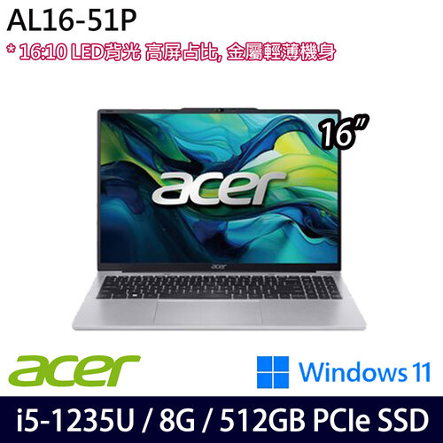 ACER 宏碁 AL16-51P-56AZ(16吋/i5-1235U/8G/512G PCIe SSD/W11 效能筆電