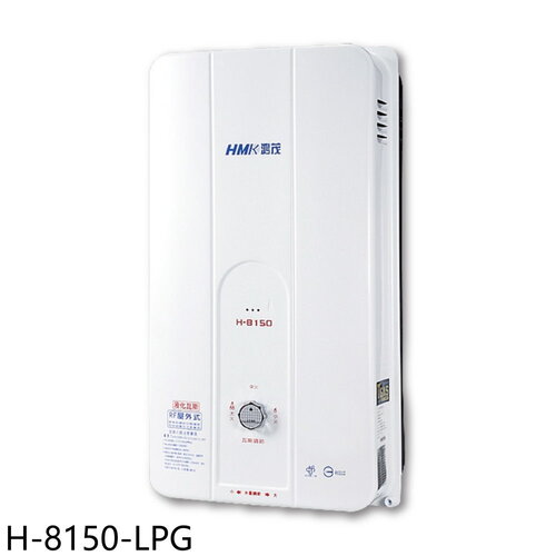 鴻茂 12公升屋外型RF式熱水器(全省安裝)【H-8150-LPG】