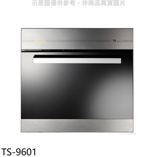 莊頭北 金綻系列-電器收納櫃無安裝廚衛配件【TS-9601】