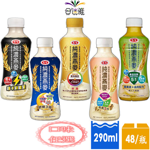 【免運直送】愛之味 純濃燕麥系列290ml(12罐/箱)【任選4箱】葡萄糖胺活力雙效、膠原蛋白青春三效、舒眠三效、葉黃素晶亮配方、瑪卡鋅能量