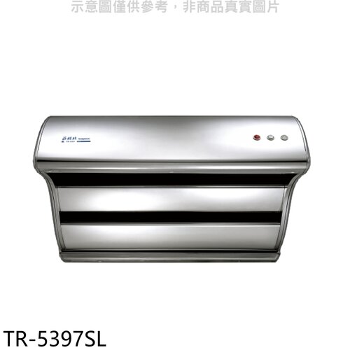 莊頭北 80公分2極增壓馬達斜背式排油煙機(全省安裝)【TR-5397SL】