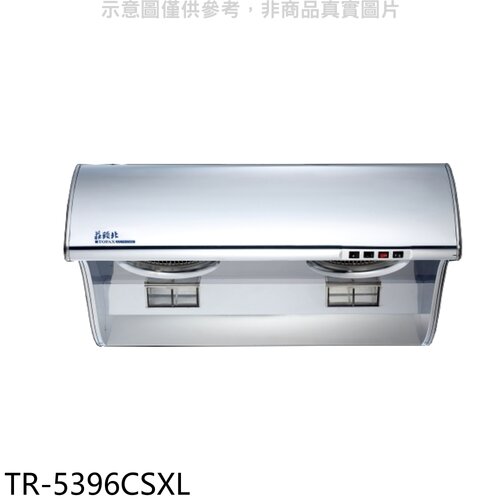 莊頭北 90公分雙馬達斜背式排油煙機(全省安裝)【TR-5396CSXL】