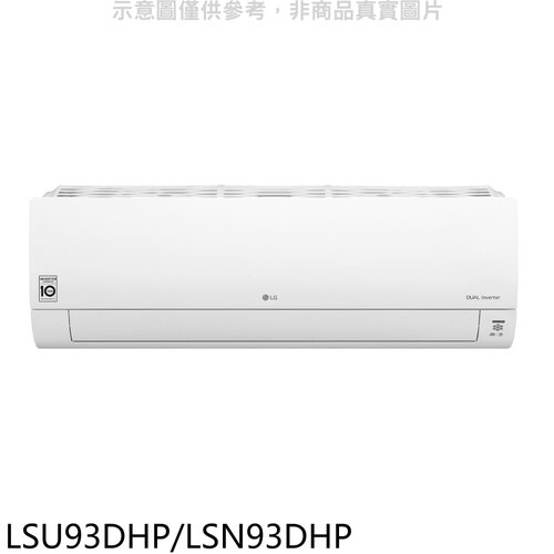 LG樂金 變頻冷暖分離式冷氣15坪(含標準安裝)(商品卡3000元)【LSU93DHP/LSN93DHP】