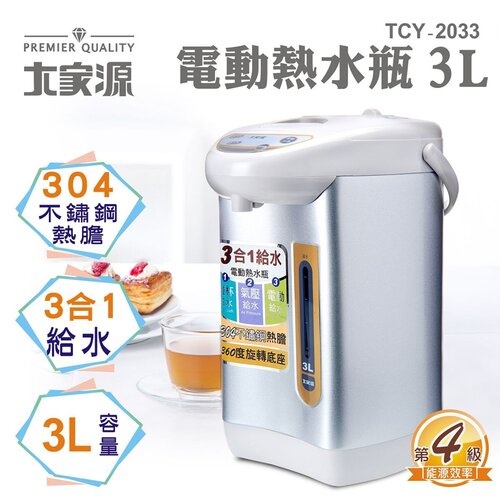 大家源 304不鏽鋼熱膽電動給水熱水瓶3L TCY-2033