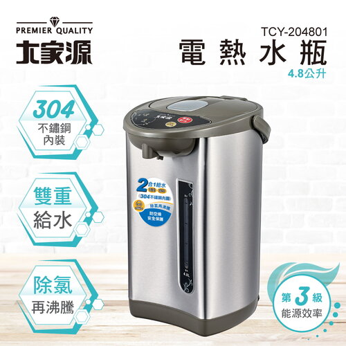 大家源 304不鏽鋼內膽電熱水瓶4.8L TCY-204801