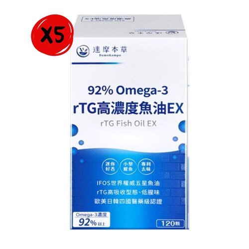 【達摩本草】92% Omega-3 rTG高濃度魚油EX (120顆/盒)*5盒組