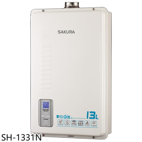 櫻花 13公升強制排氣熱水器(全省安裝)【SH-1331N】