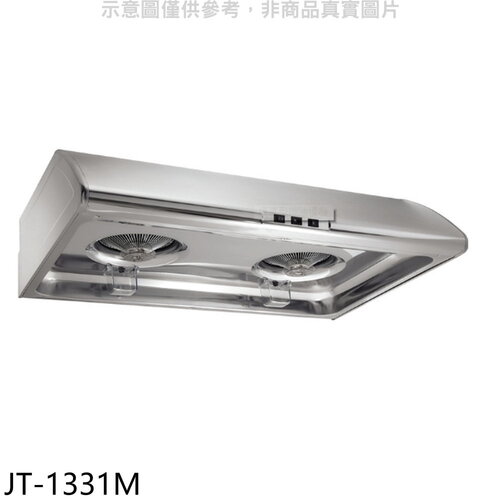 喜特麗 80公分標準型排油煙機(全省安裝)【JT-1331M】