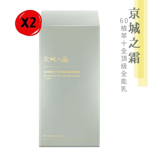 【牛爾 京城之霜】60植萃十全頂級全能輕盈乳 (120ml/罐)*2罐組