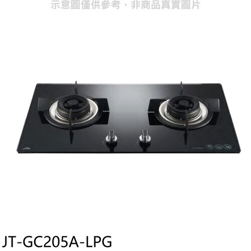 喜特麗 雙口玻璃檯面爐瓦斯爐(全省安裝)(7-11商品卡300元)【JT-GC205A-LPG】