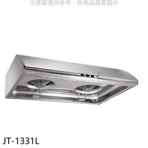 喜特麗 90公分標準型排油煙機(全省安裝)【JT-1331L】