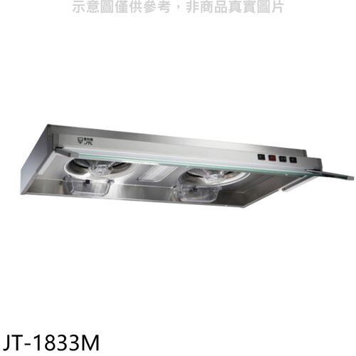 喜特麗 80公分隱藏式排油煙機(全省安裝)(7-11商品卡300元)【JT-1833M】