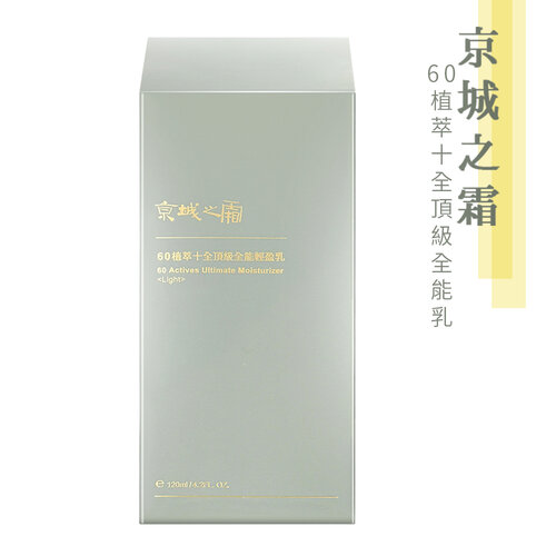 【牛爾 京城之霜】60植萃十全頂級全能輕盈乳 (120ml/罐)