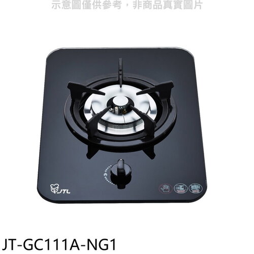 喜特麗 單口玻璃檯面爐瓦斯爐(全省安裝)【JT-GC111A-NG1】