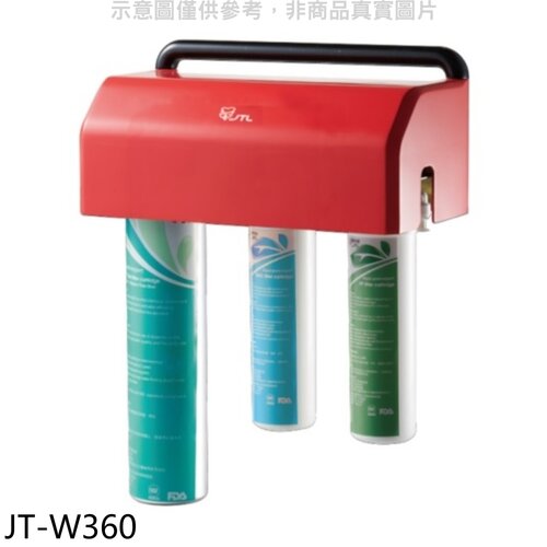 喜特麗 三道式淨水器(全省安裝)(7-11商品卡700元)【JT-W360】