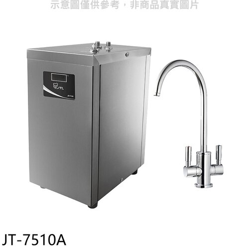 喜特麗 冷熱廚下式飲水機(全省安裝)(7-11商品卡1300元)【JT-7510A】