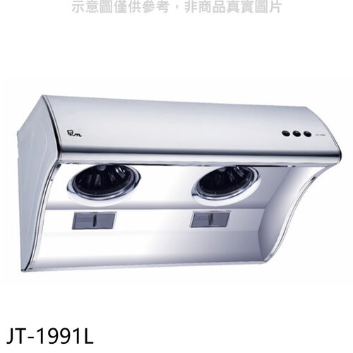 喜特麗 90公分斜背式LED燈排油煙機(全省安裝)(7-11商品卡100元)【JT-1991L】