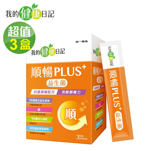 我的健康日記 順暢PLUS+益生菌(30包/盒)x3盒組