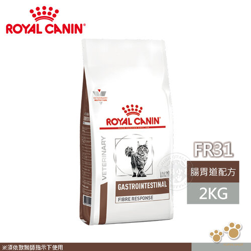 法國皇家 ROYAL CANIN 貓用 FR31 配方 2KG 處方 貓飼料