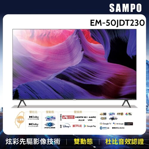 【SAMPO聲寶】50型4K新轟天雷智慧聯網顯示器 EM-50JDT230+視訊盒