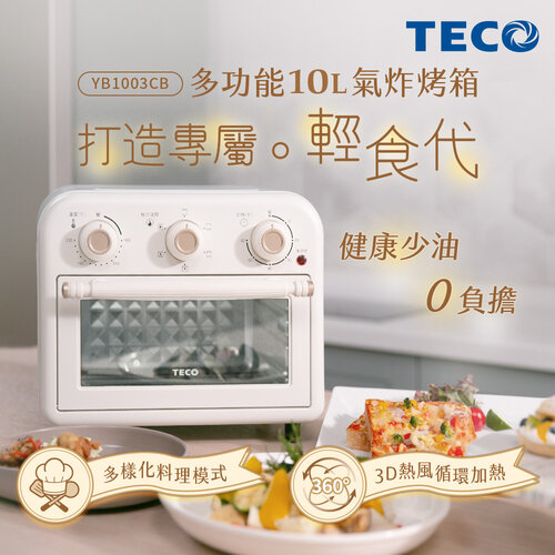 【TECO東元】10L多功能氣炸烤箱 YB1003CB