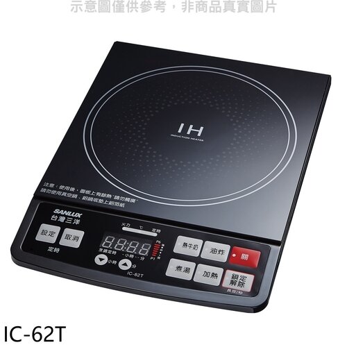 SANLUX台灣三洋 微電腦電磁爐【IC-62T】