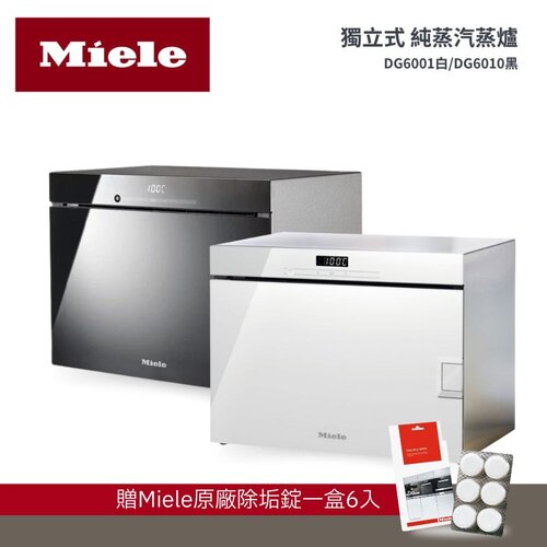 加贈 除垢錠【德國 Miele】Miele 獨立式蒸爐 DG6001 /DG6010 兩色 220V