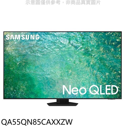 三星 55吋NEOQLED4K智慧顯示器(含標準安裝)(回函贈)【QA55QN85CAXXZW】