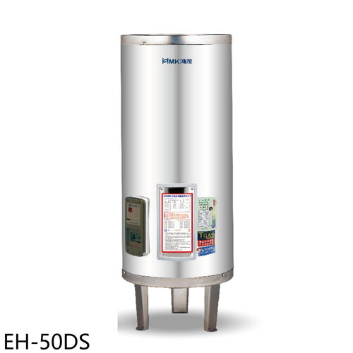 鴻茂 50加侖標準型落地式儲熱式電熱水器(全省安裝)【EH-50DS】