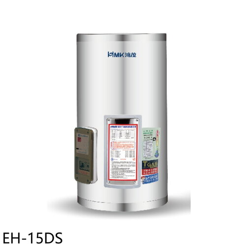 鴻茂 15加侖標準型直立式儲熱式電熱水器(全省安裝)【EH-15DS】