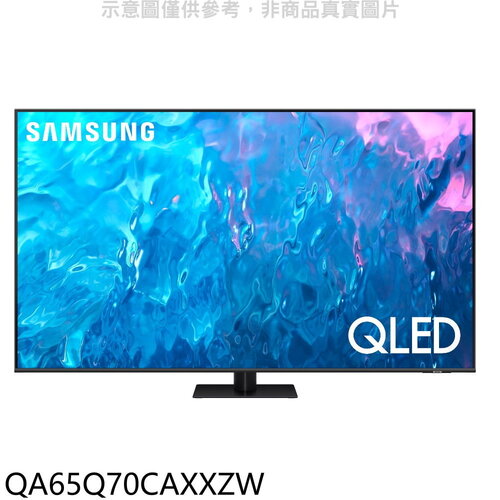 三星 65吋QLED4K連網智慧顯示器(含標準安裝)【QA65Q70CAXXZW】