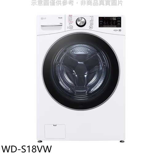 LG樂金 18公斤蒸洗脫滾筒 洗衣機(含標準安裝)【WD-S18VW】