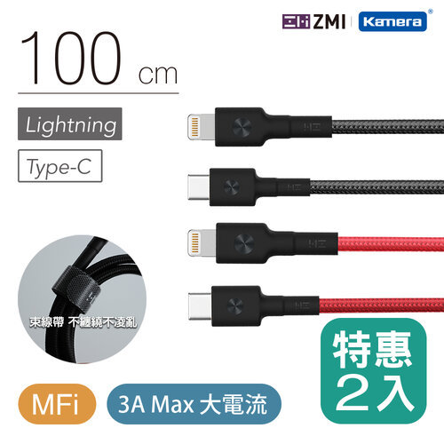 <2入組> ZMI AL873K Type-C to Lightning 編織數據線