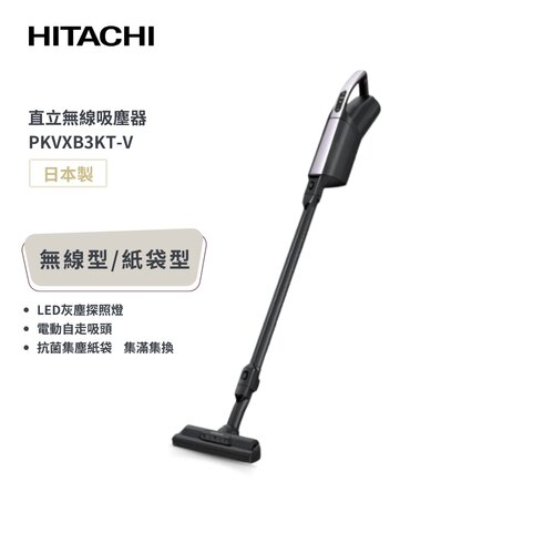 【HITACHI 日立】 紙袋型直立式無線吸塵器 PKVXB3KT