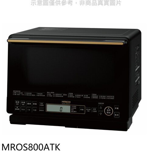 日立家電 31公升水波爐爵色黑微波爐【MROS800ATK】