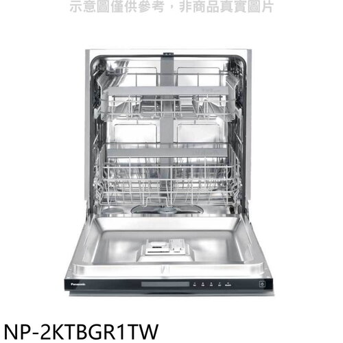 Panasonic國際牌 15人份嵌入式(本機不含門板)洗碗機(全省安裝)【NP-2KTBGR1TW】