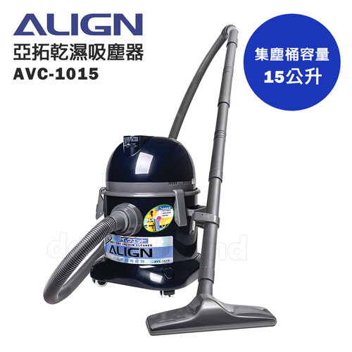 【ALIGN 亞拓】乾濕吸塵器 AVC-1015