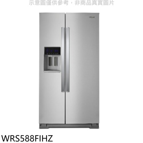 惠而浦 840公升對開冰箱(含標準安裝)(7-11商品卡1800元)【WRS588FIHZ】