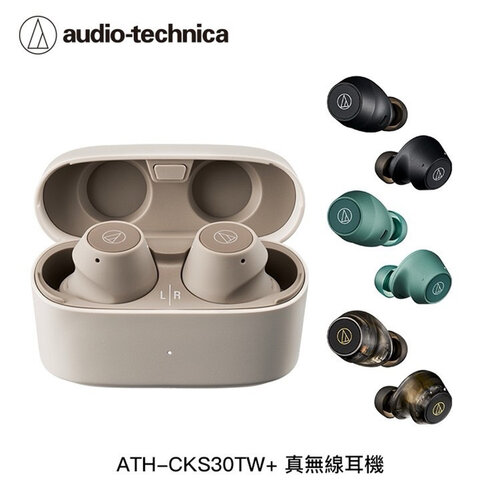 新品現貨 鐵三角【audio-technica】ATH-CKS30TW+ 降噪重低音真無線耳機