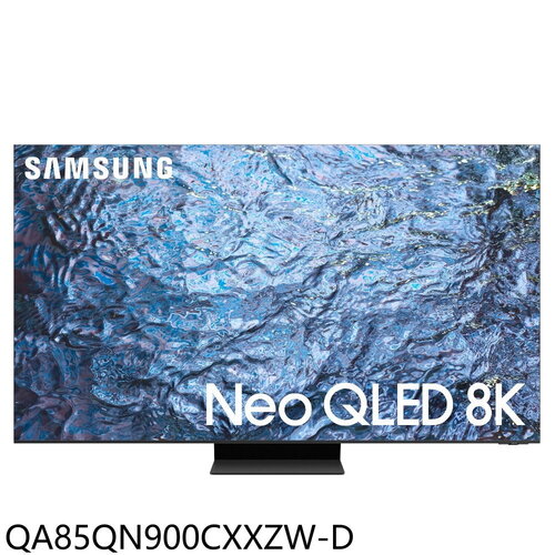 三星 85吋NEO QLED 8K福利品連網智慧顯示器(含標準安裝)【QA85QN900CXXZW-D】