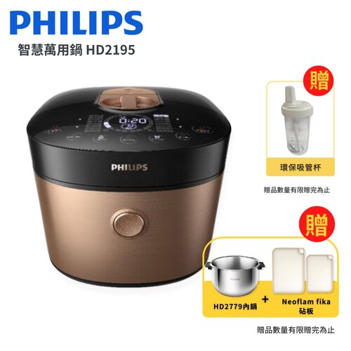 好禮加贈【飛利浦 PHILIPS】雙重脈衝智慧萬用鍋(金小萬) HD2195