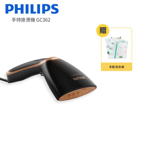 加贈洗衣袋【飛利浦 PHILIPS】2合1手持式蒸汽掛燙機 GC362