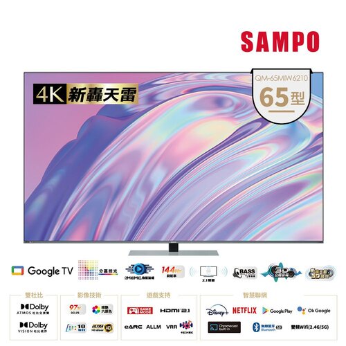 【SAMPO聲寶】65型4K mini QLED新轟天雷聯網顯示器 QM-65MIW6210