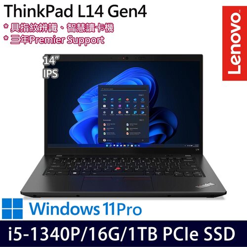 Lenovo 聯想 ThinkPad L14 Gen 4(14吋/i5-1340P/16G/1TB PCIe SSD/W11Pro 商務筆電