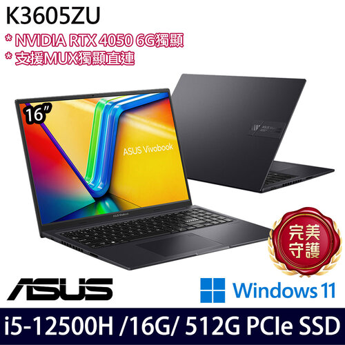 ASUS 華碩 K3605ZU-0142K12500H(16吋/i5-12500H/16G/512G SSD/RTX4050/W11 效能筆電