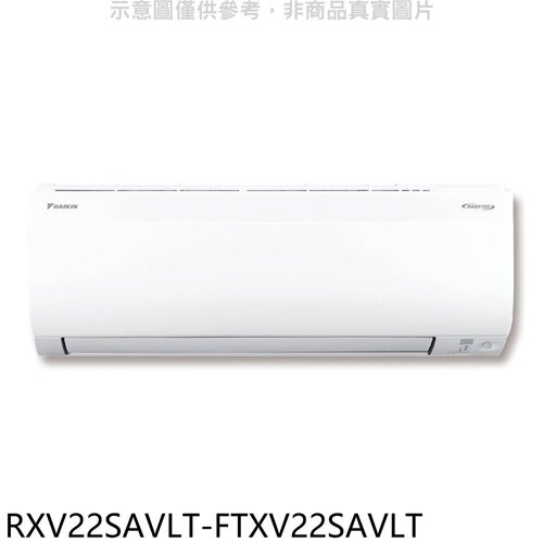 大金 變頻冷暖大關分離式冷氣(含標準安裝)【RXV22SAVLT-FTXV22SAVLT】