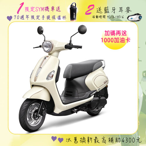 【SYM 三陽機車】Fiddle LT 115 碟煞 CBS 七期 2024全新車